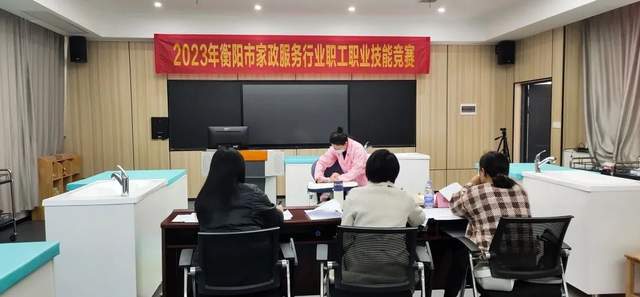 2023年衡阳市家政服务行业职业技能竞赛在衡阳幼儿师范成功举办Bwin必赢登录app(图3)